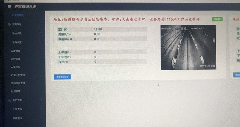 煤矿产量远程监控系统：有效监控煤炭产量，促进煤炭工业可持续发展