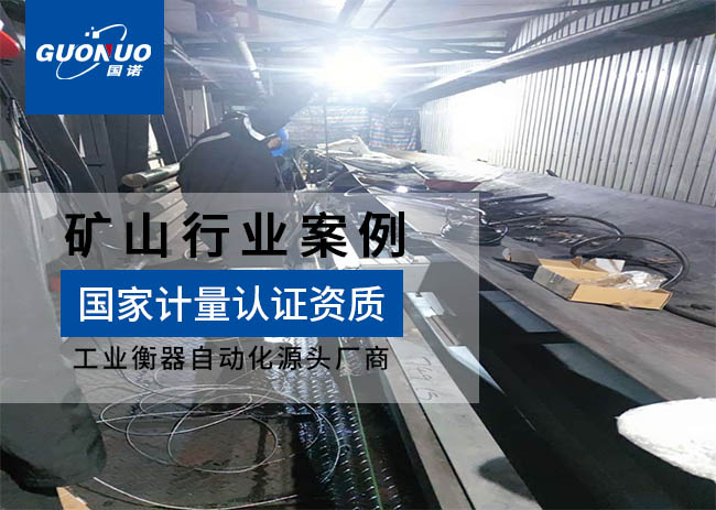 晋和商贸/义城煤业防爆皮带秤项目