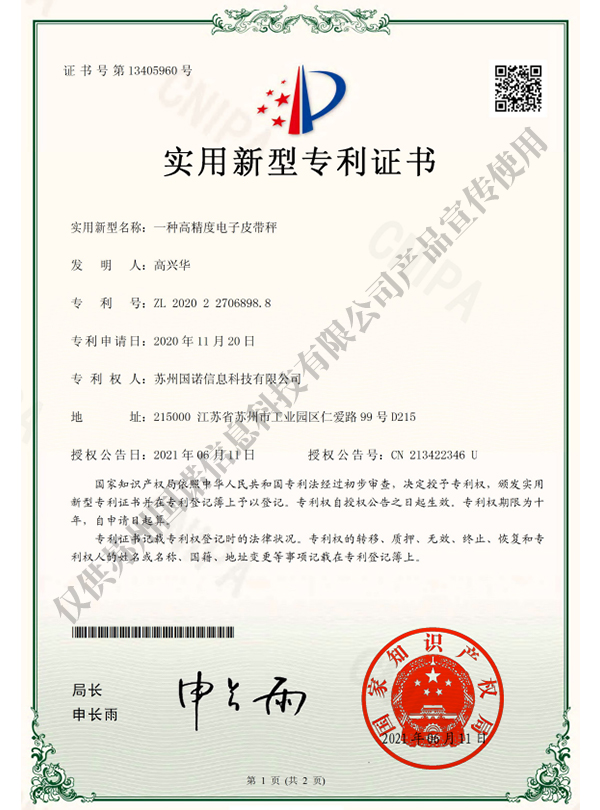 一种高精度电子皮带秤（专利证书）.jpg