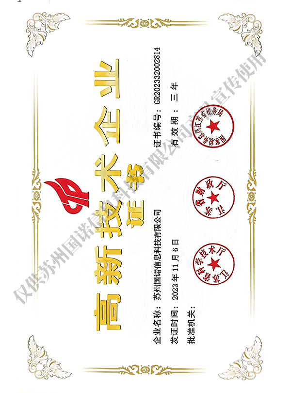 高新技术企业证书.jpg