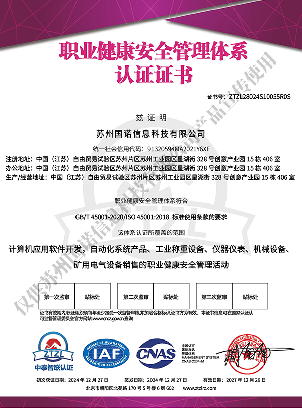 职业健康安全管理体系认证证书.jpg