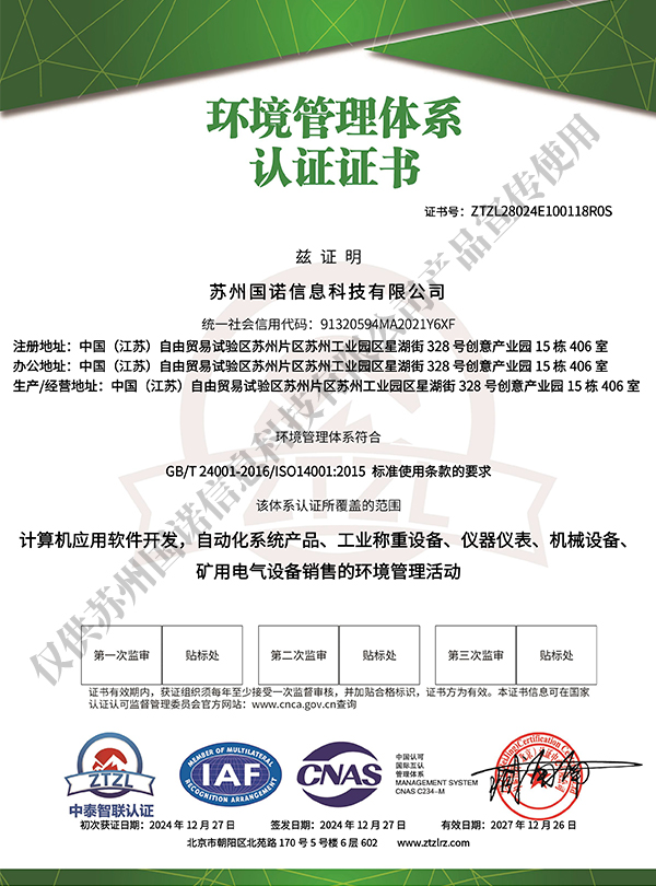 环境管理体系认证证书.jpg
