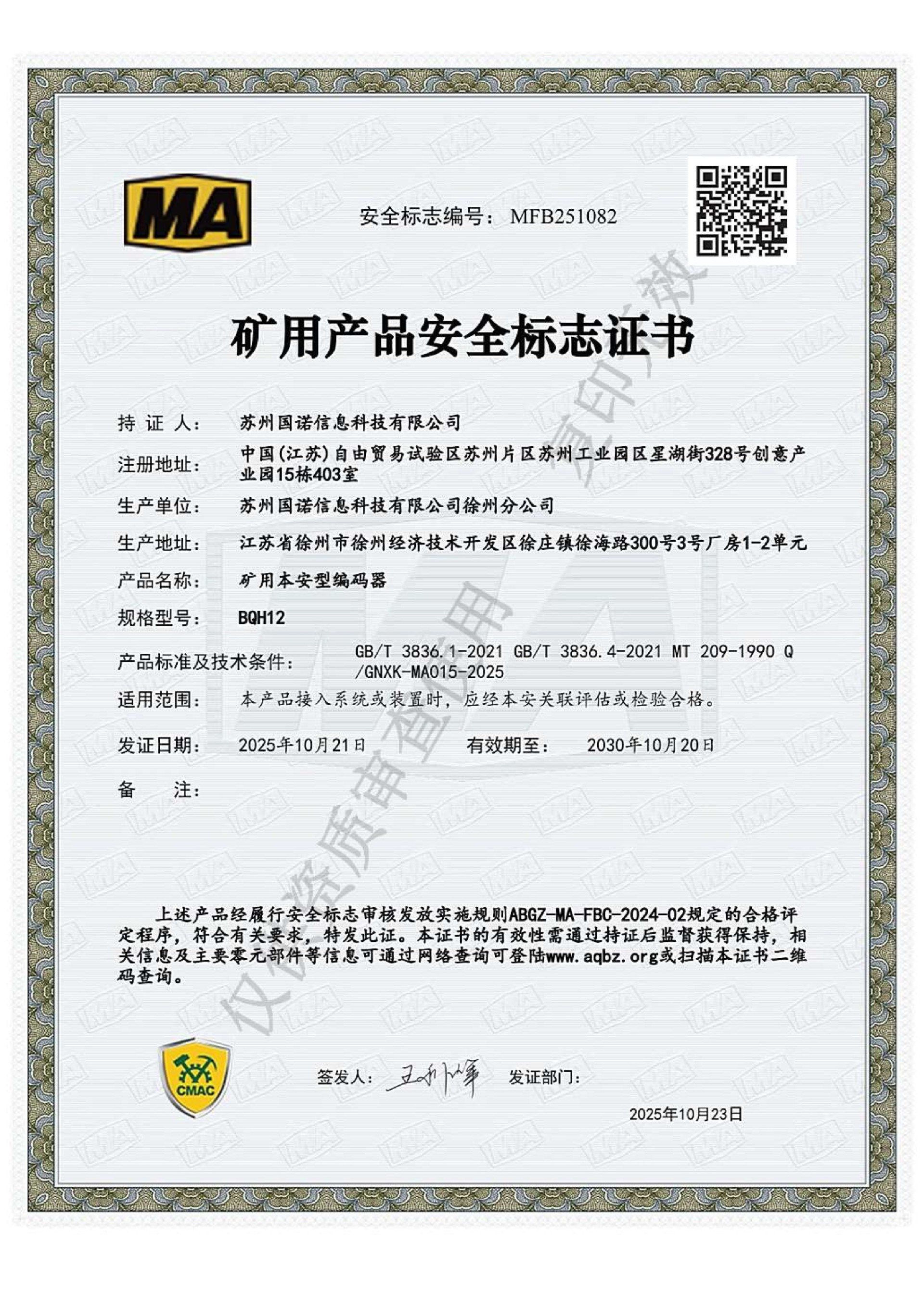 BQH12矿用本安型编码器 煤安证.jpg