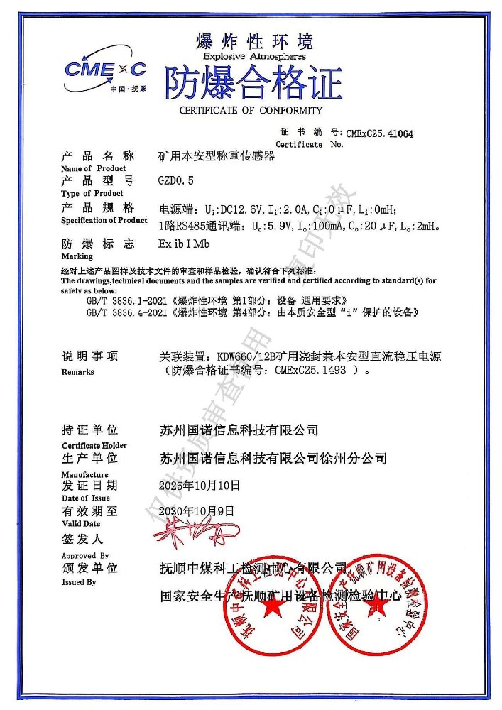 GZD0.5矿用本安型称重传感器防爆合格证