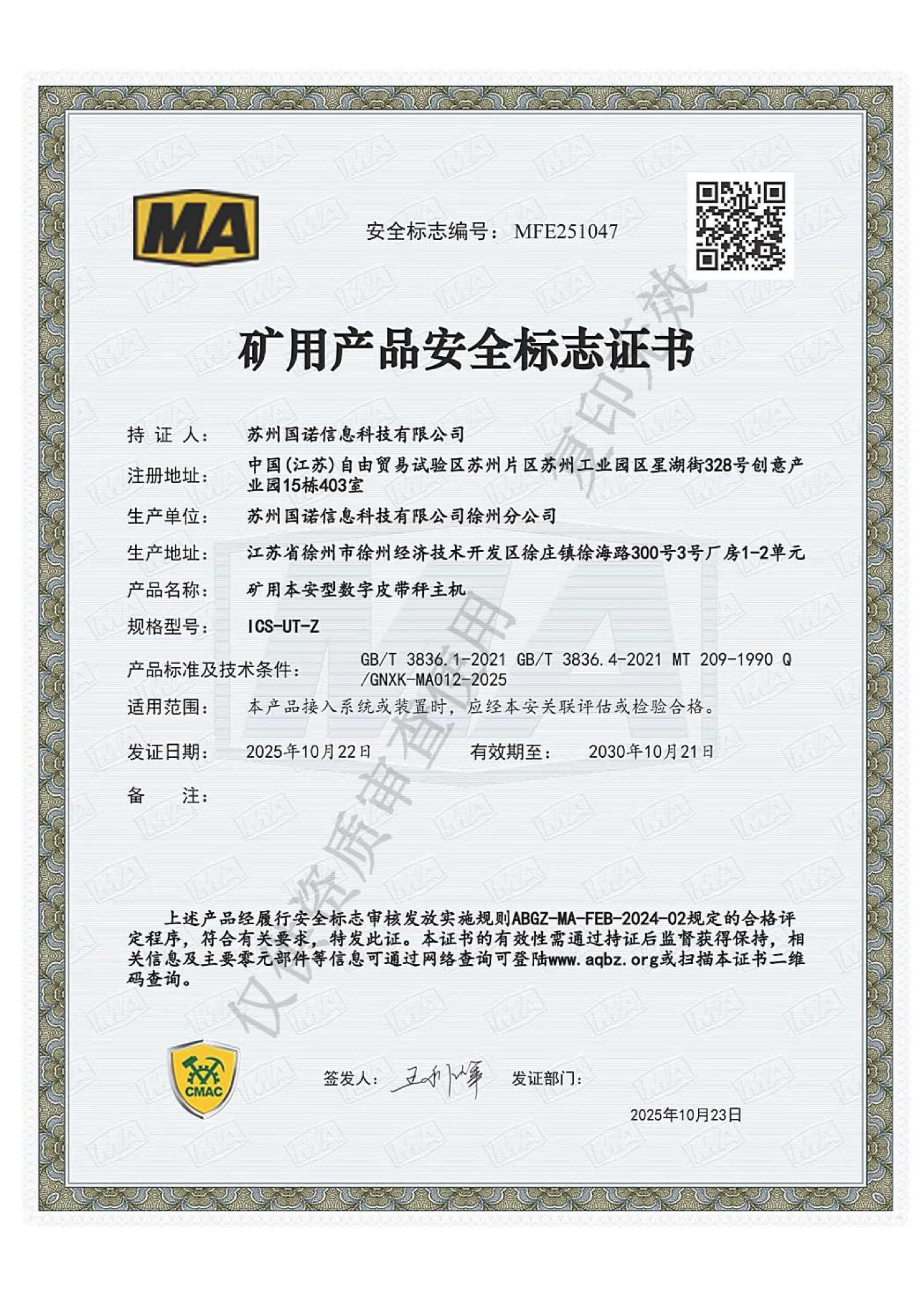 ICS-UT-Z矿用本安型数字皮带秤主机 煤安证.jpg