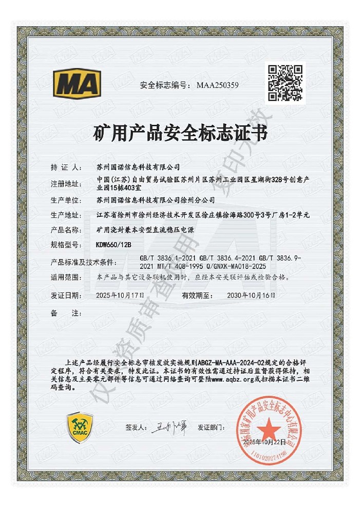 KDW660/12B矿用浇封兼本安型直流稳压电源煤安证