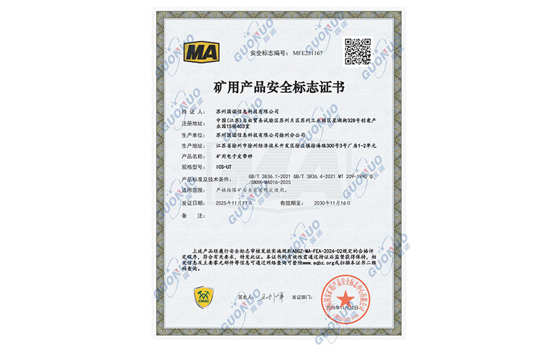 国诺 矿用电子皮带秤 煤安证.jpg