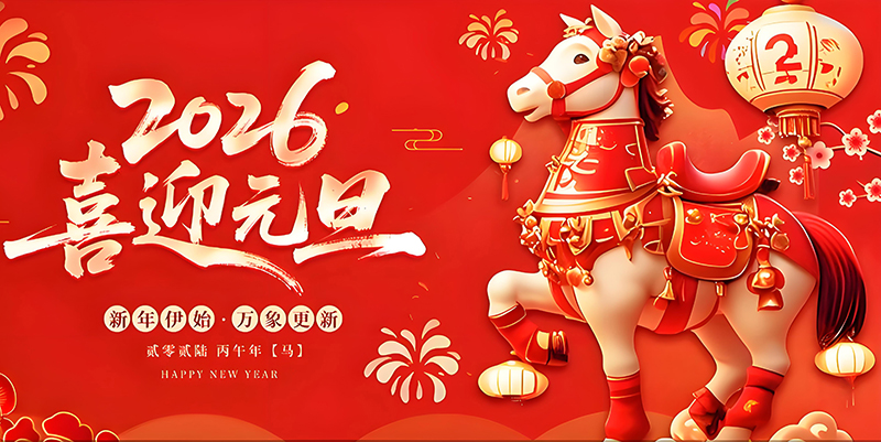 元启新篇，“旦”愿美好|国诺科技祝大家元旦快乐！