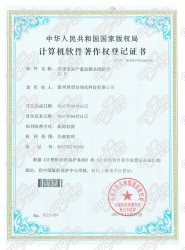 煤炭产量检测系统著作权证书