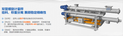 螺旋称重给料机：让计重与传送同步完成